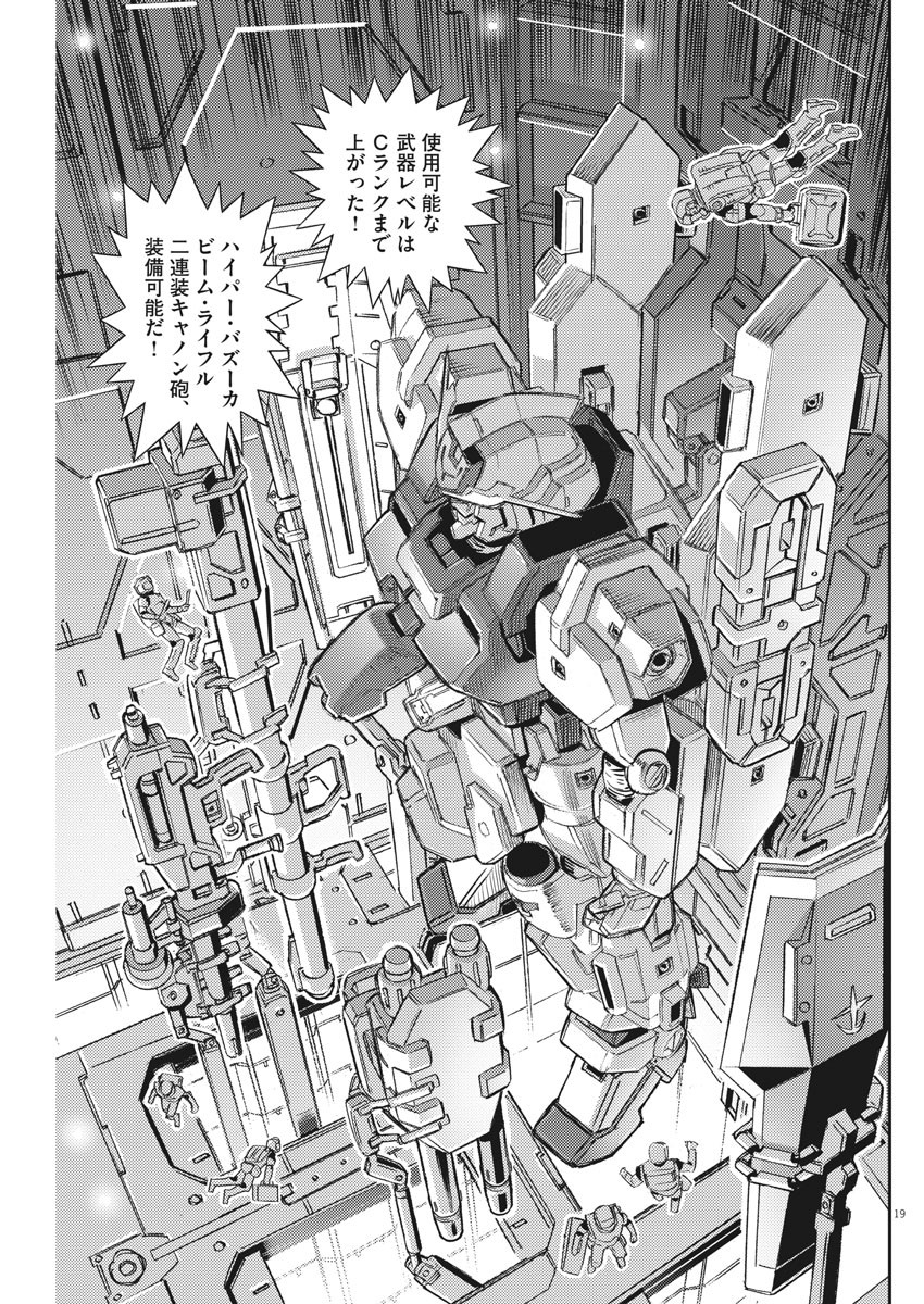 Kidou Senshi Gundam Thunderbolt Chapter 135 19ページ