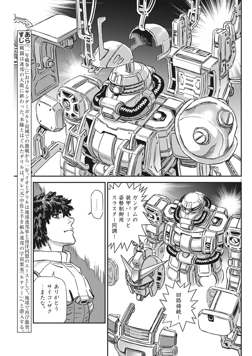 Kidou Senshi Gundam Thunderbolt Chapter 135 3ページ