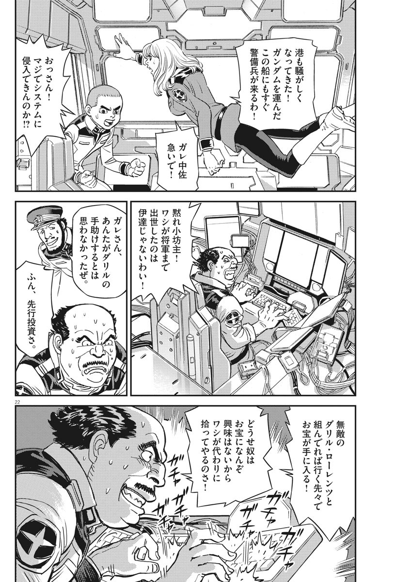 Kidou Senshi Gundam Thunderbolt Chapter 135 22ページ