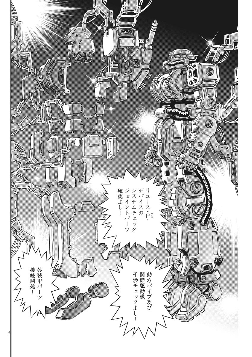 Kidou Senshi Gundam Thunderbolt Chapter 135 4ページ