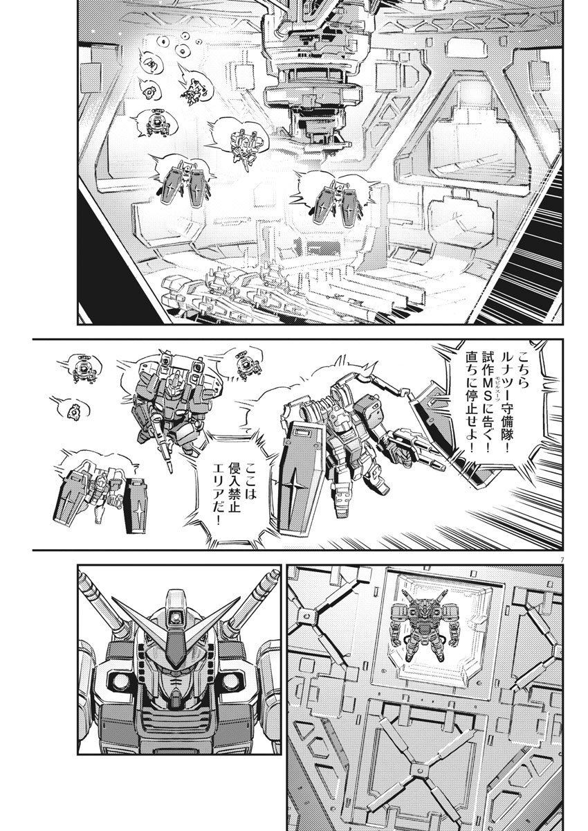 Kidou Senshi Gundam Thunderbolt Chapter 135 7ページ