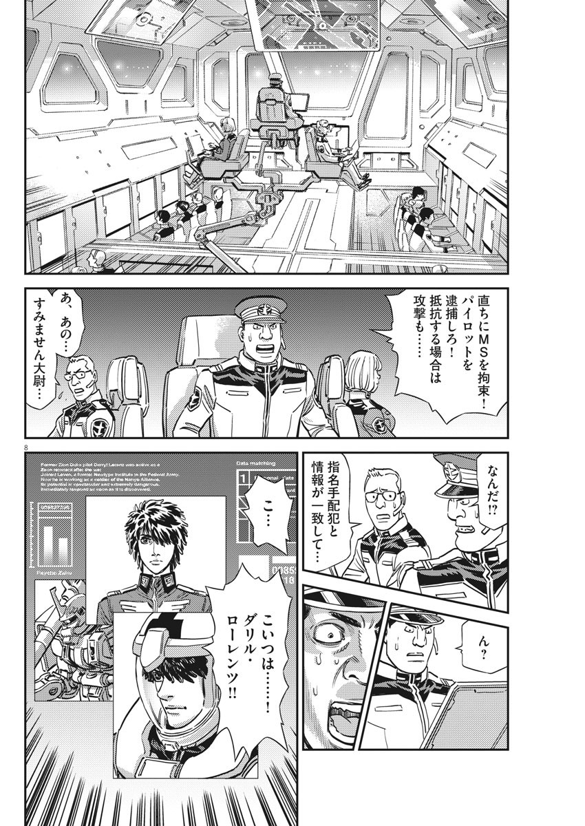 Kidou Senshi Gundam Thunderbolt Chapter 135 8ページ