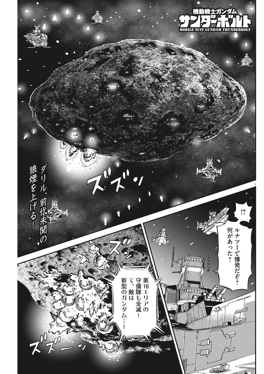 Kidou Senshi Gundam Thunderbolt Chapter 136 1ページ