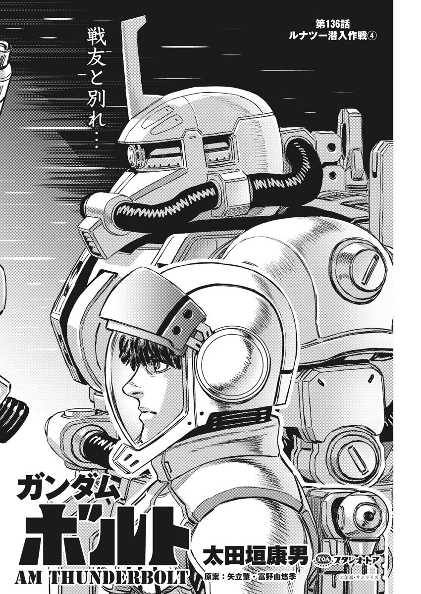Kidou Senshi Gundam Thunderbolt Chapter 136 2ページ