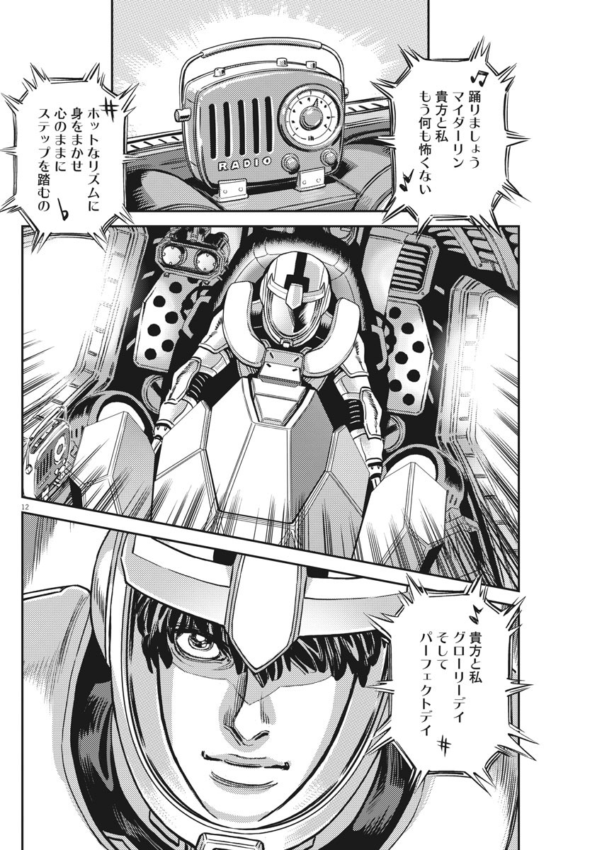 Kidou Senshi Gundam Thunderbolt Chapter 136 12ページ