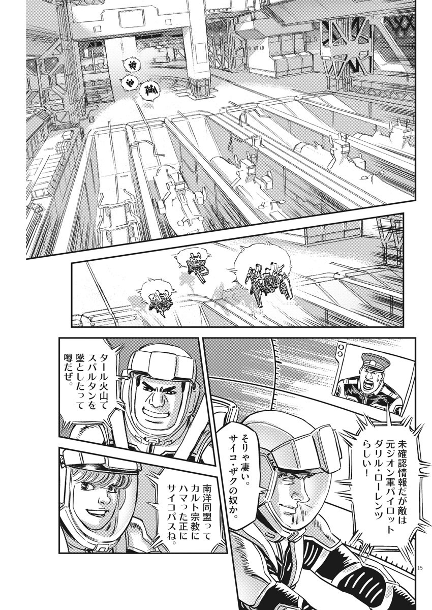 Kidou Senshi Gundam Thunderbolt Chapter 136 15ページ