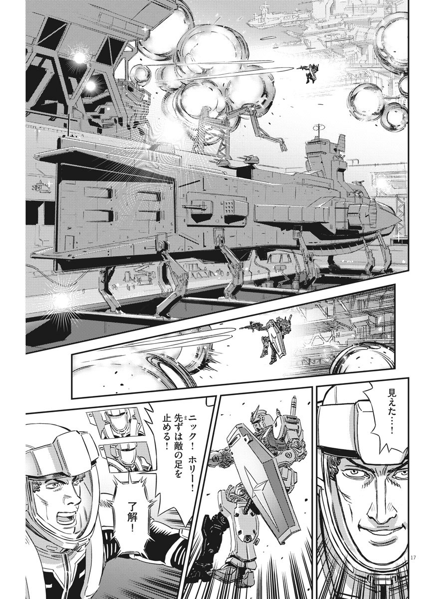 Kidou Senshi Gundam Thunderbolt Chapter 136 17ページ