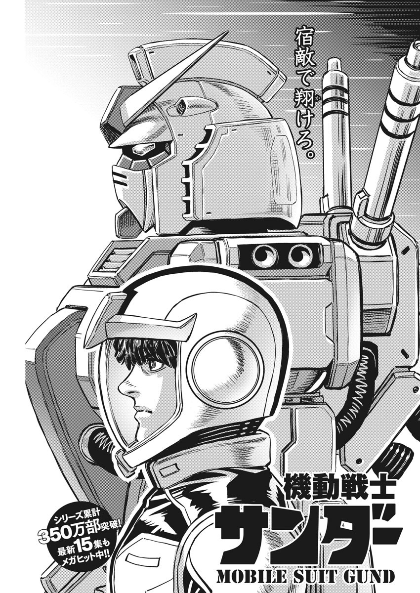 Kidou Senshi Gundam Thunderbolt Chapter 136 3ページ