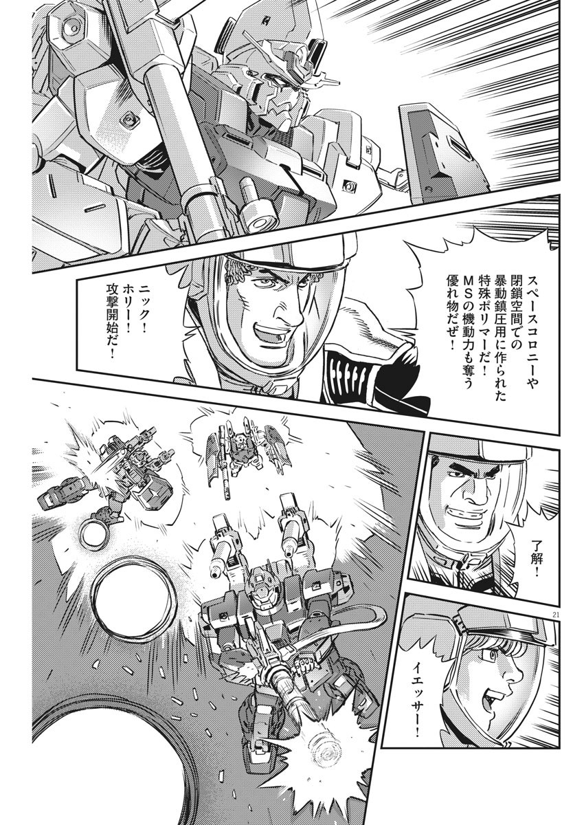 Kidou Senshi Gundam Thunderbolt Chapter 136 21ページ