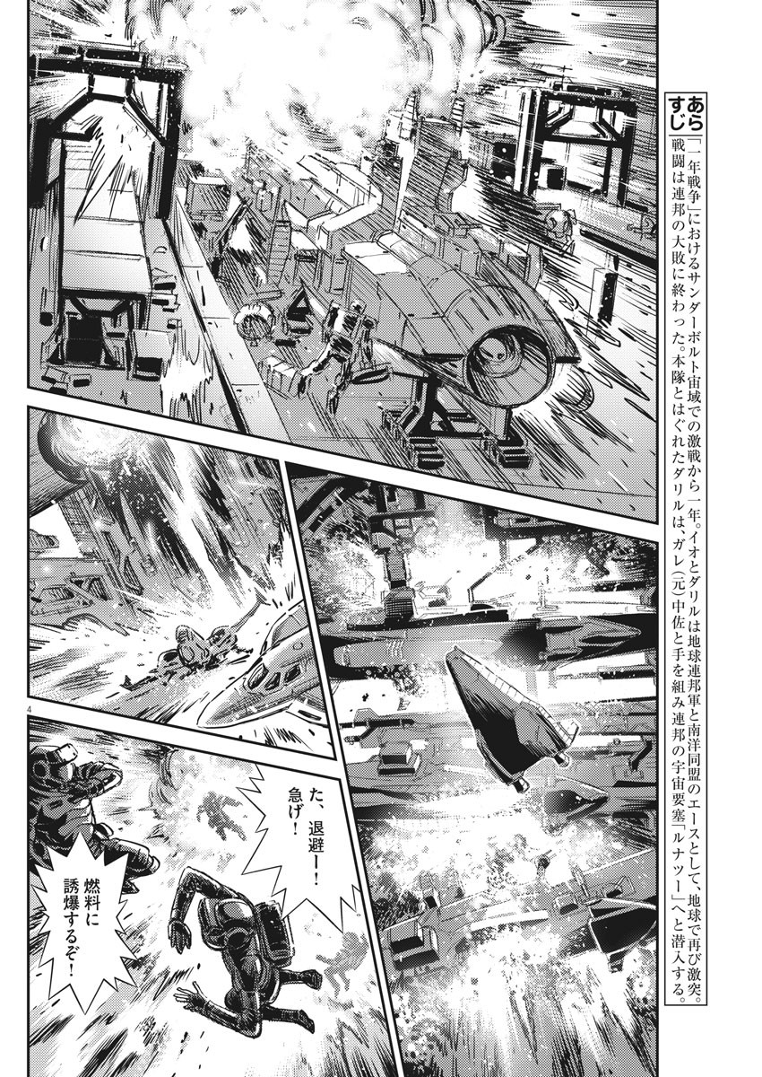 Kidou Senshi Gundam Thunderbolt Chapter 136 4ページ
