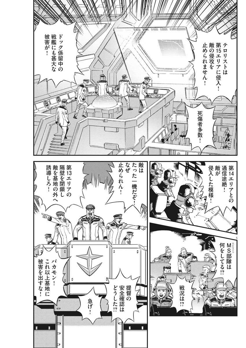 Kidou Senshi Gundam Thunderbolt Chapter 136 5ページ