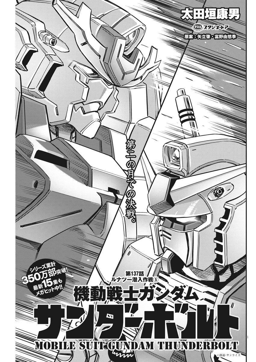 Kidou Senshi Gundam Thunderbolt Chapter 137 1ページ