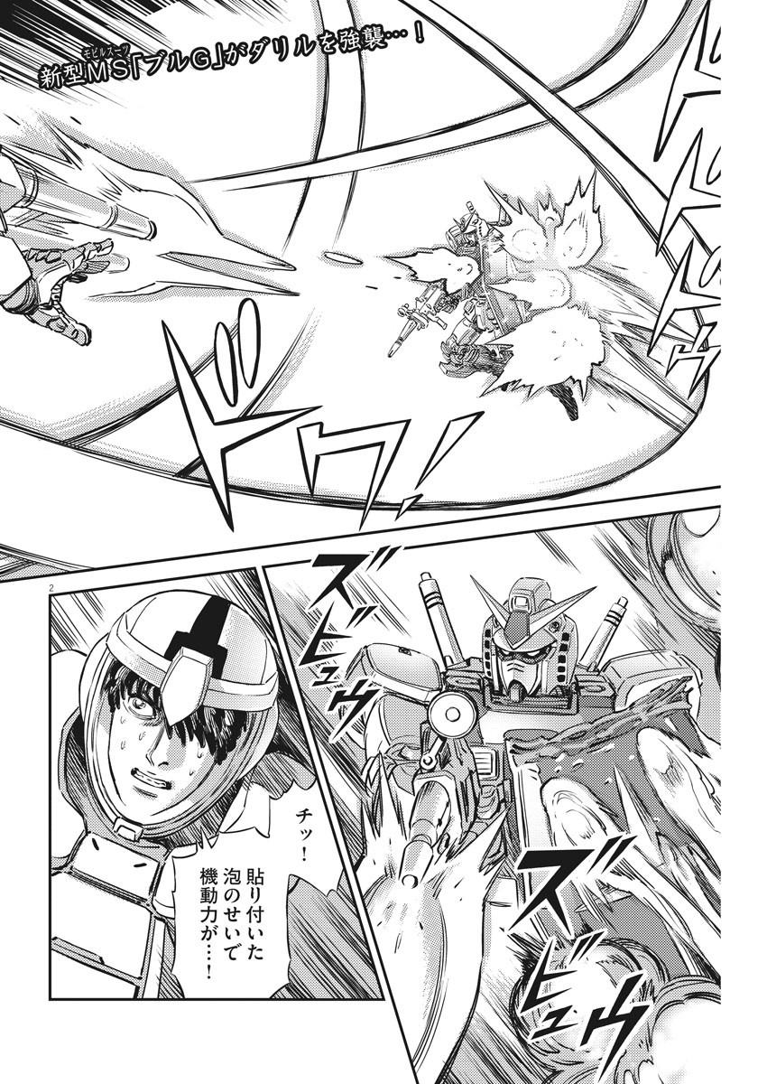 Kidou Senshi Gundam Thunderbolt Chapter 137 2ページ