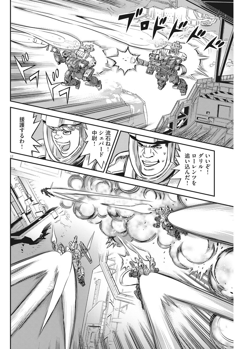 Kidou Senshi Gundam Thunderbolt Chapter 137 12ページ