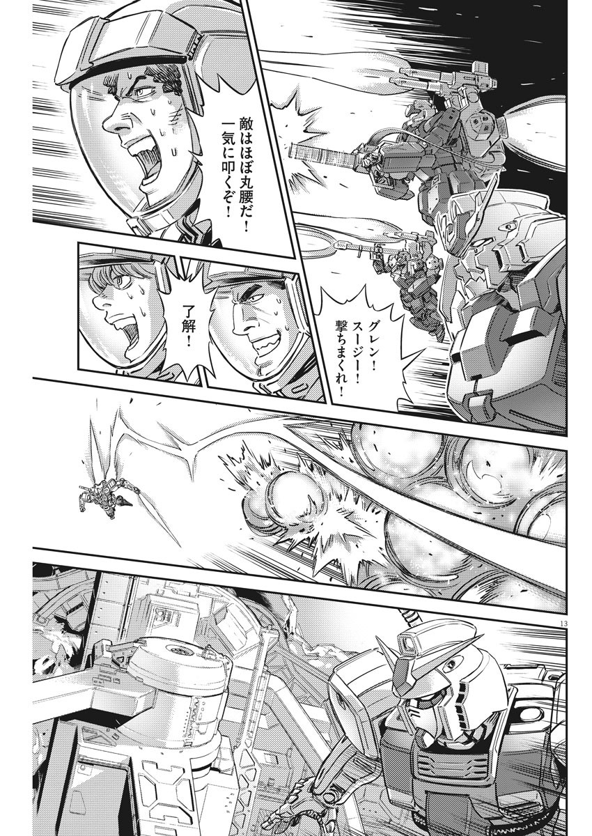Kidou Senshi Gundam Thunderbolt Chapter 137 13ページ
