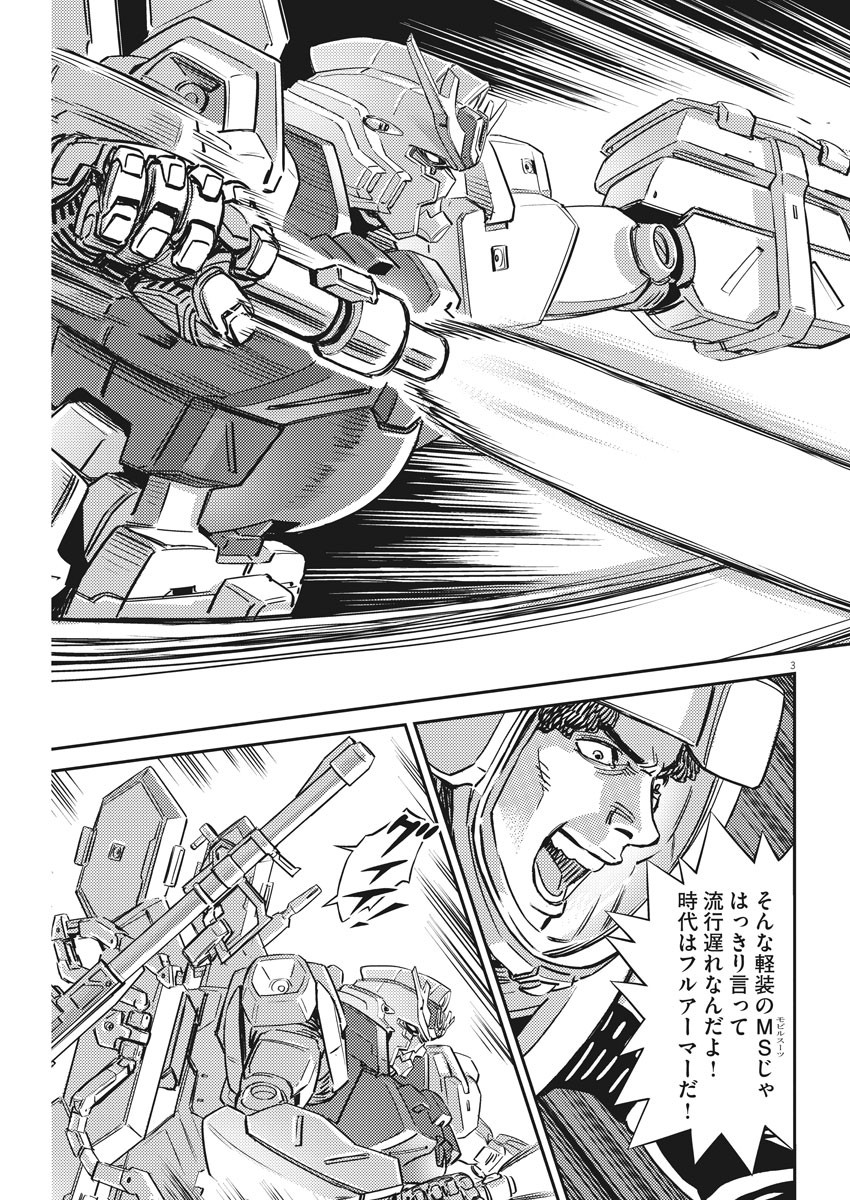 Kidou Senshi Gundam Thunderbolt Chapter 137 3ページ