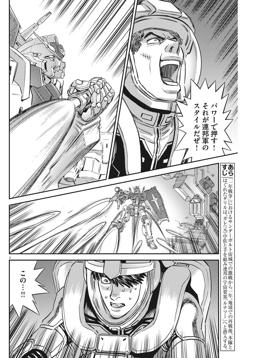 Kidou Senshi Gundam Thunderbolt Chapter 137 6ページ