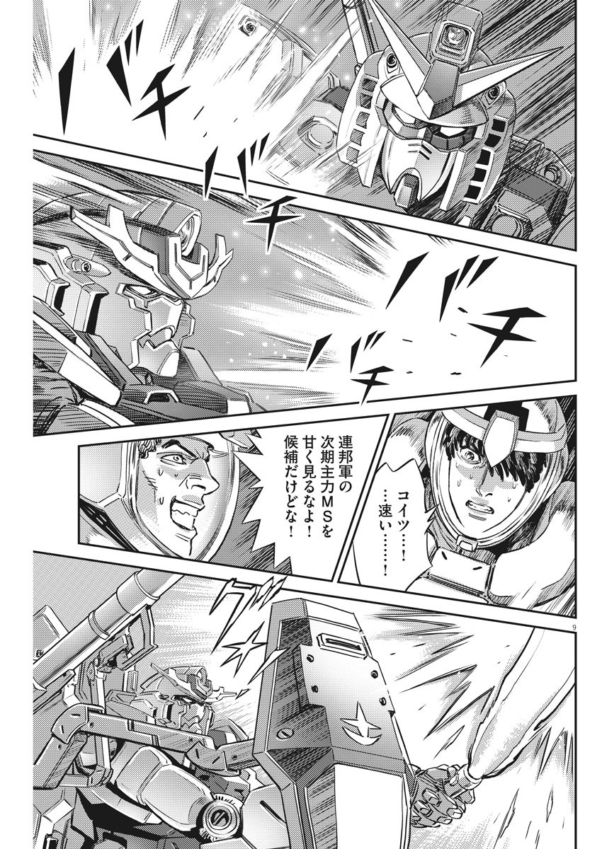 Kidou Senshi Gundam Thunderbolt Chapter 137 9ページ