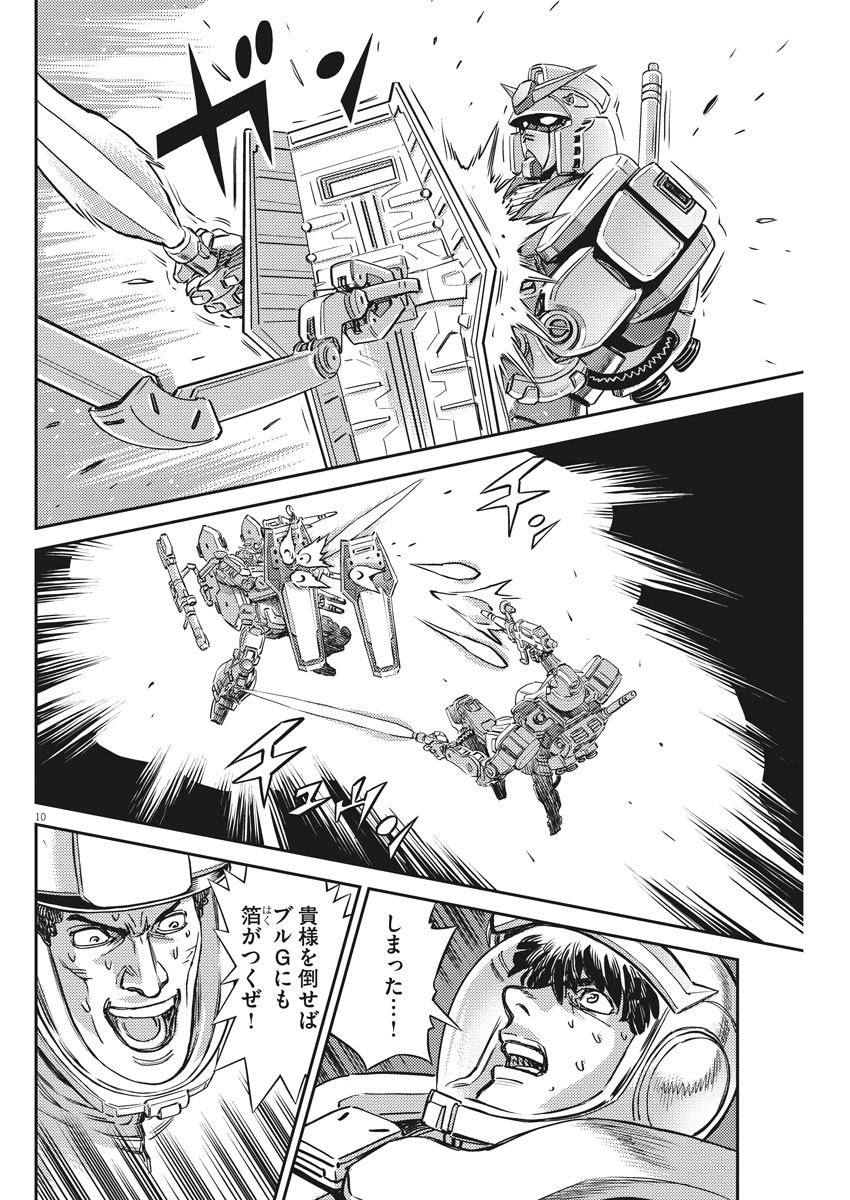Kidou Senshi Gundam Thunderbolt Chapter 137 10ページ