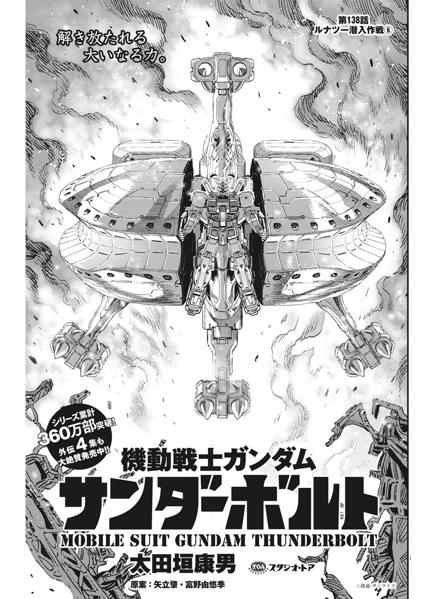 Kidou Senshi Gundam Thunderbolt Chapter 138 1ページ