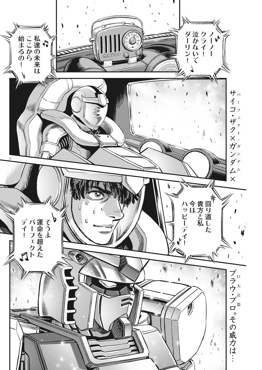 Kidou Senshi Gundam Thunderbolt Chapter 138 2ページ