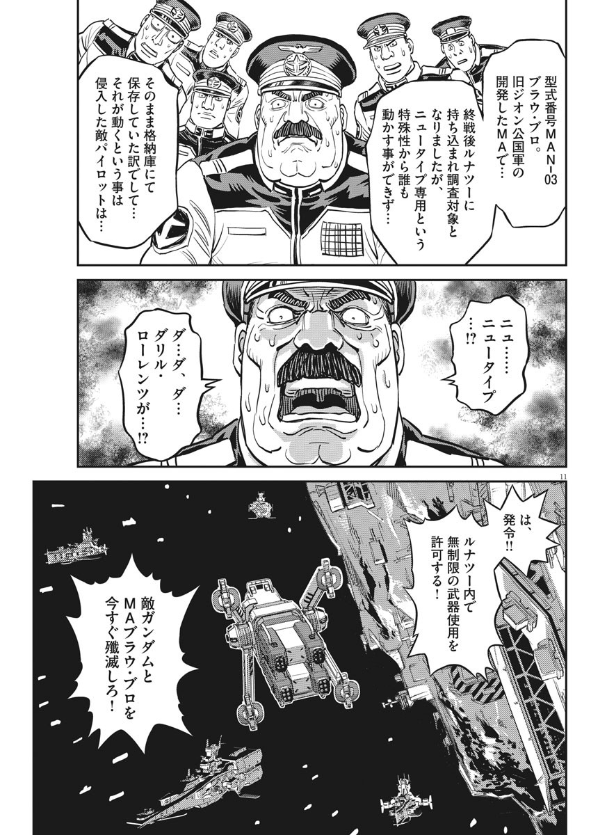 Kidou Senshi Gundam Thunderbolt Chapter 138 11ページ