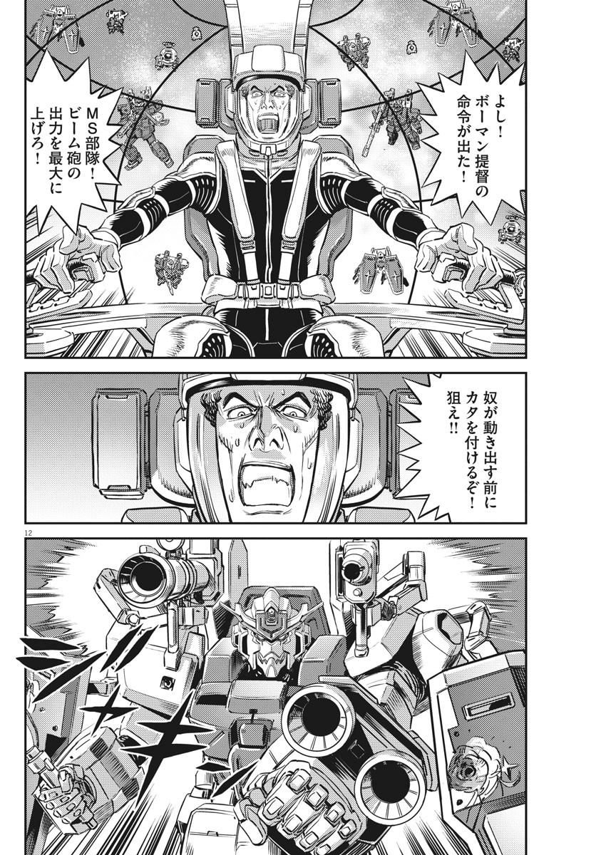 Kidou Senshi Gundam Thunderbolt Chapter 138 12ページ