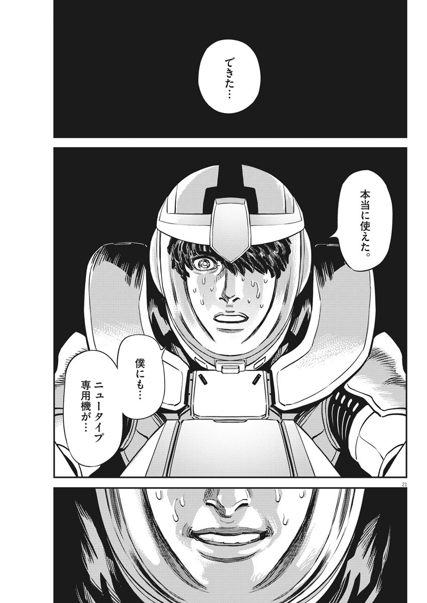 Kidou Senshi Gundam Thunderbolt Chapter 138 21ページ