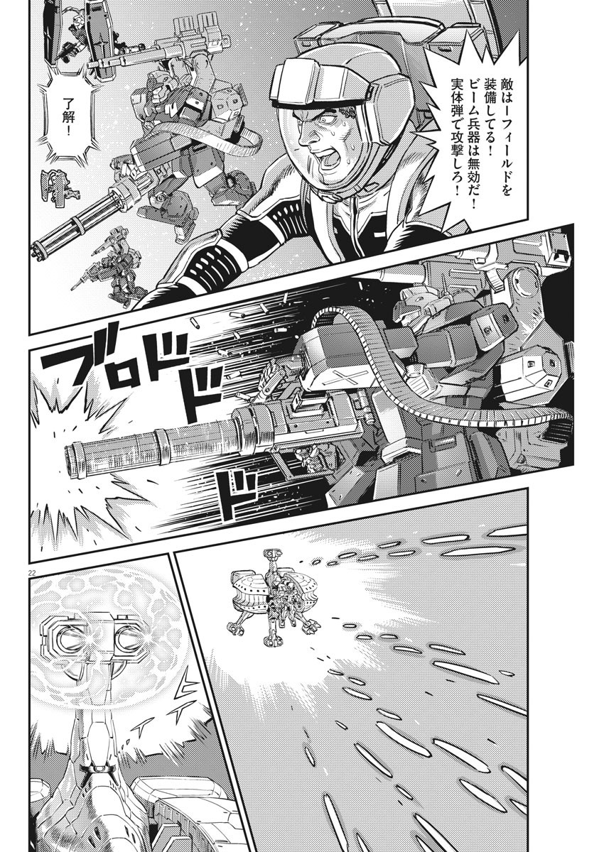 Kidou Senshi Gundam Thunderbolt Chapter 138 22ページ