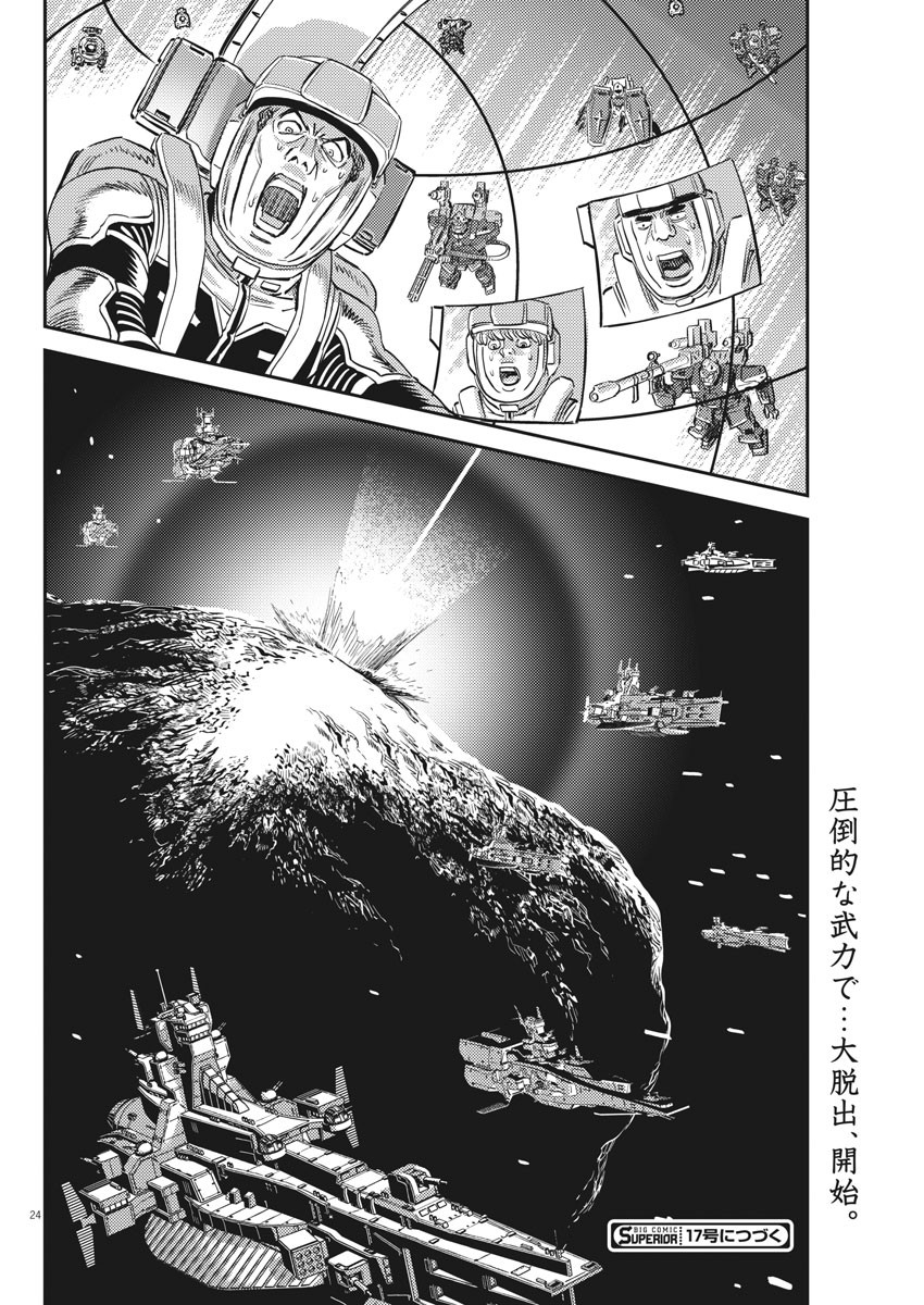 Kidou Senshi Gundam Thunderbolt Chapter 138 24ページ