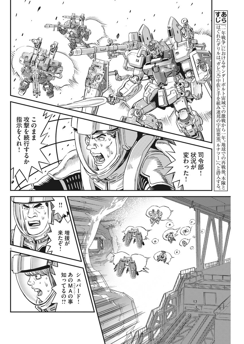 Kidou Senshi Gundam Thunderbolt Chapter 138 6ページ