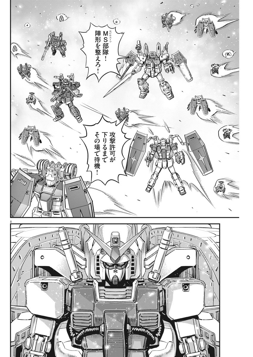 Kidou Senshi Gundam Thunderbolt Chapter 138 8ページ