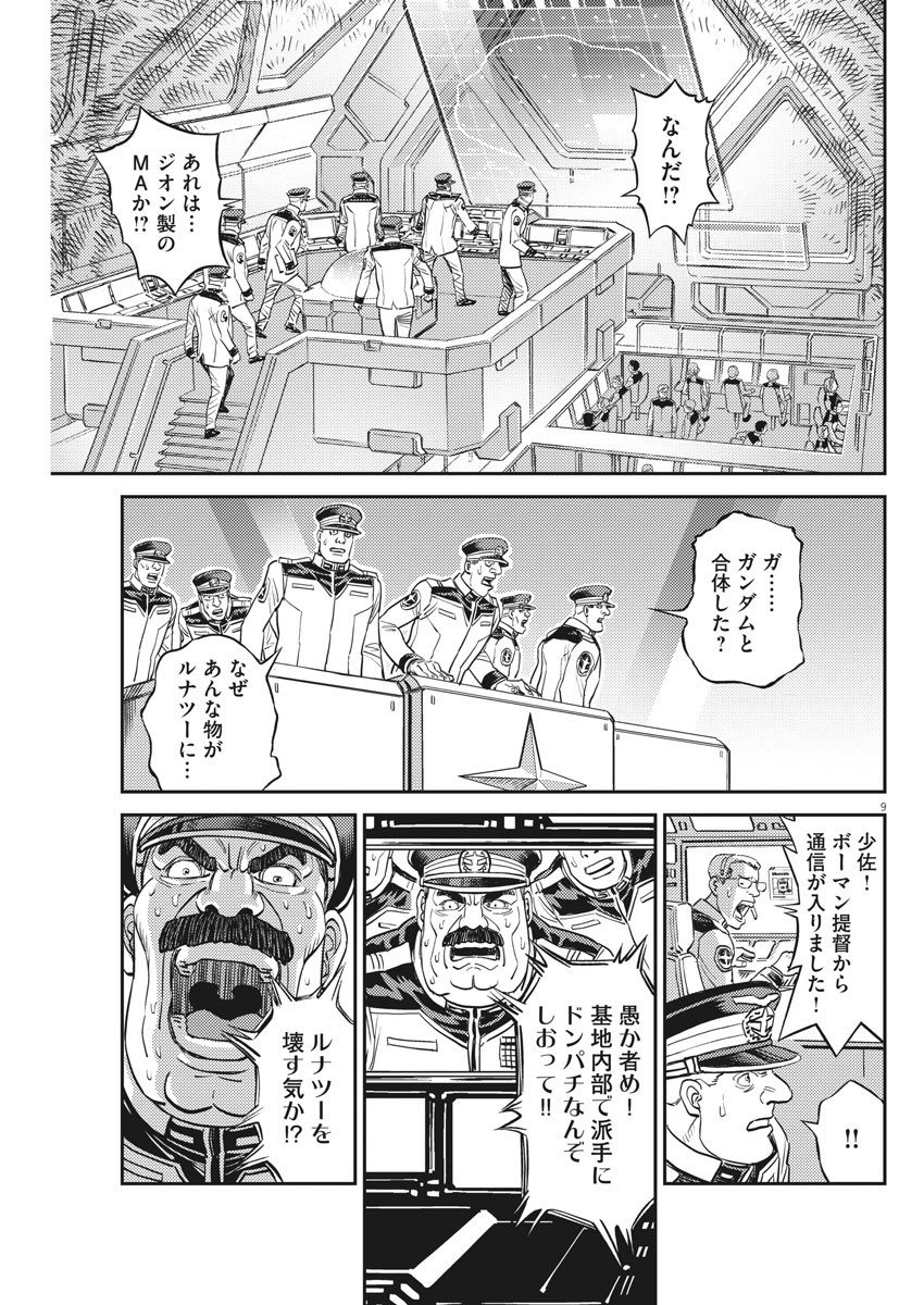 Kidou Senshi Gundam Thunderbolt Chapter 138 9ページ