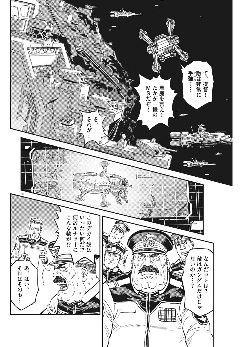 Kidou Senshi Gundam Thunderbolt Chapter 138 10ページ