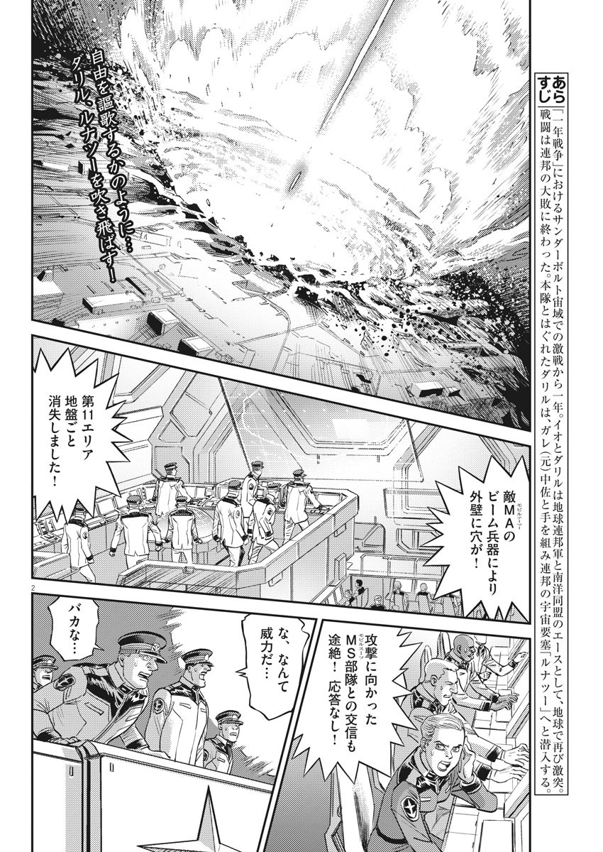 Kidou Senshi Gundam Thunderbolt Chapter 139 2ページ