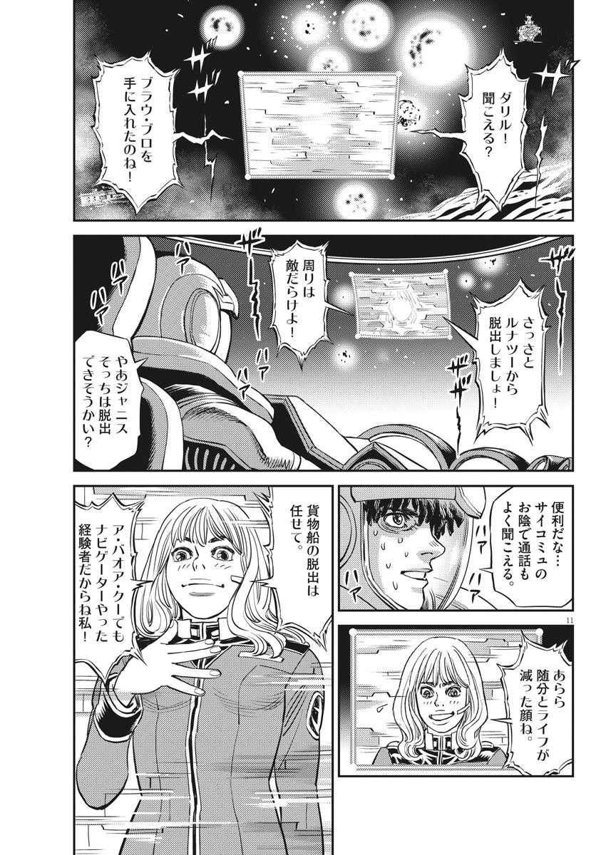 Kidou Senshi Gundam Thunderbolt Chapter 139 11ページ