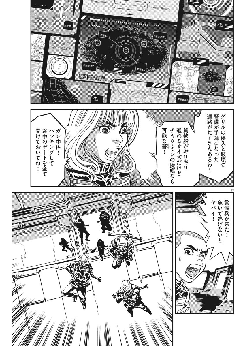 Kidou Senshi Gundam Thunderbolt Chapter 139 13ページ