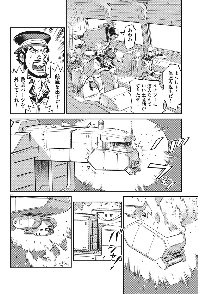 Kidou Senshi Gundam Thunderbolt Chapter 139 14ページ