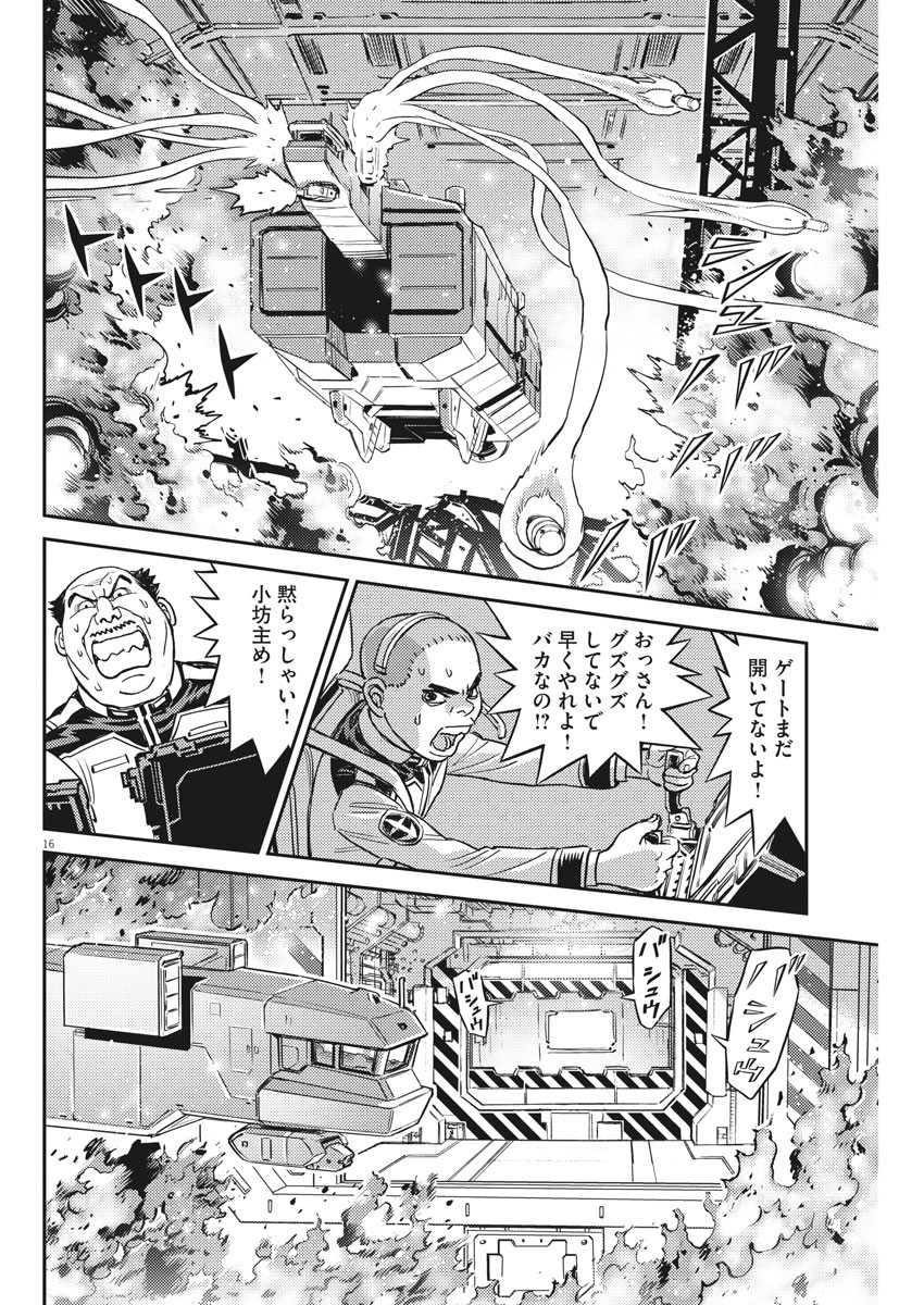 Kidou Senshi Gundam Thunderbolt Chapter 139 16ページ