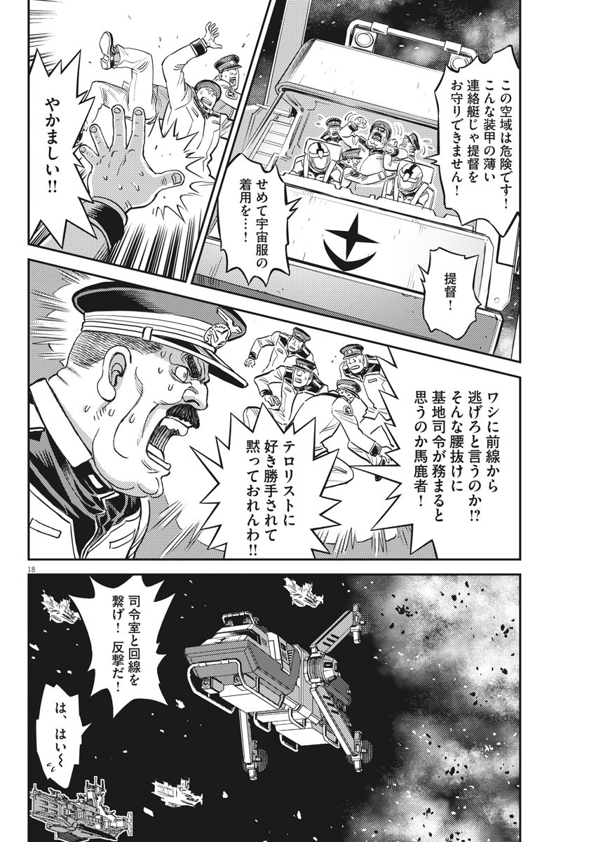 Kidou Senshi Gundam Thunderbolt Chapter 139 18ページ