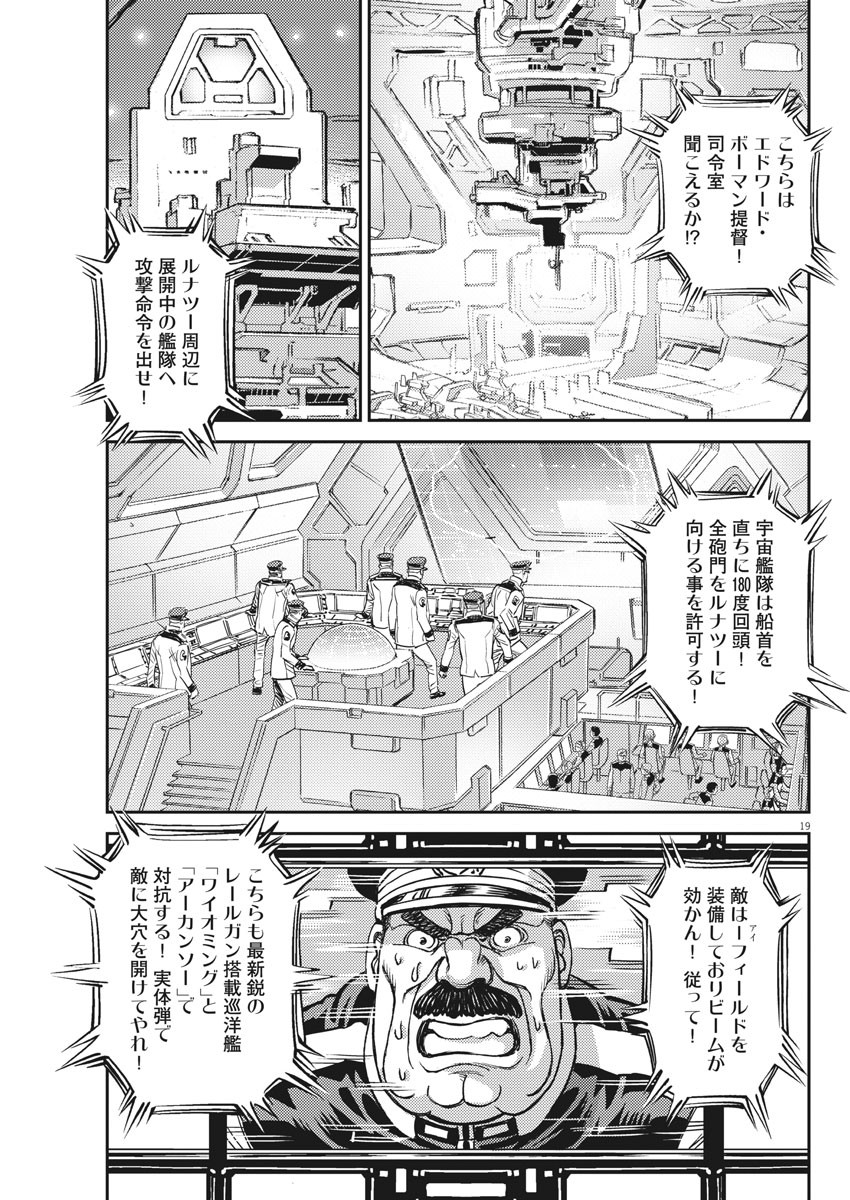 Kidou Senshi Gundam Thunderbolt Chapter 139 19ページ