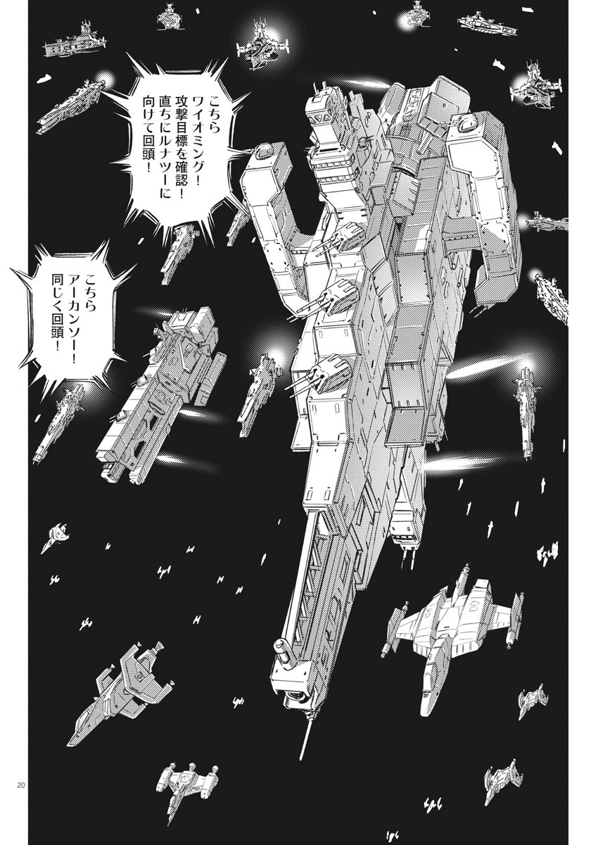 Kidou Senshi Gundam Thunderbolt Chapter 139 20ページ