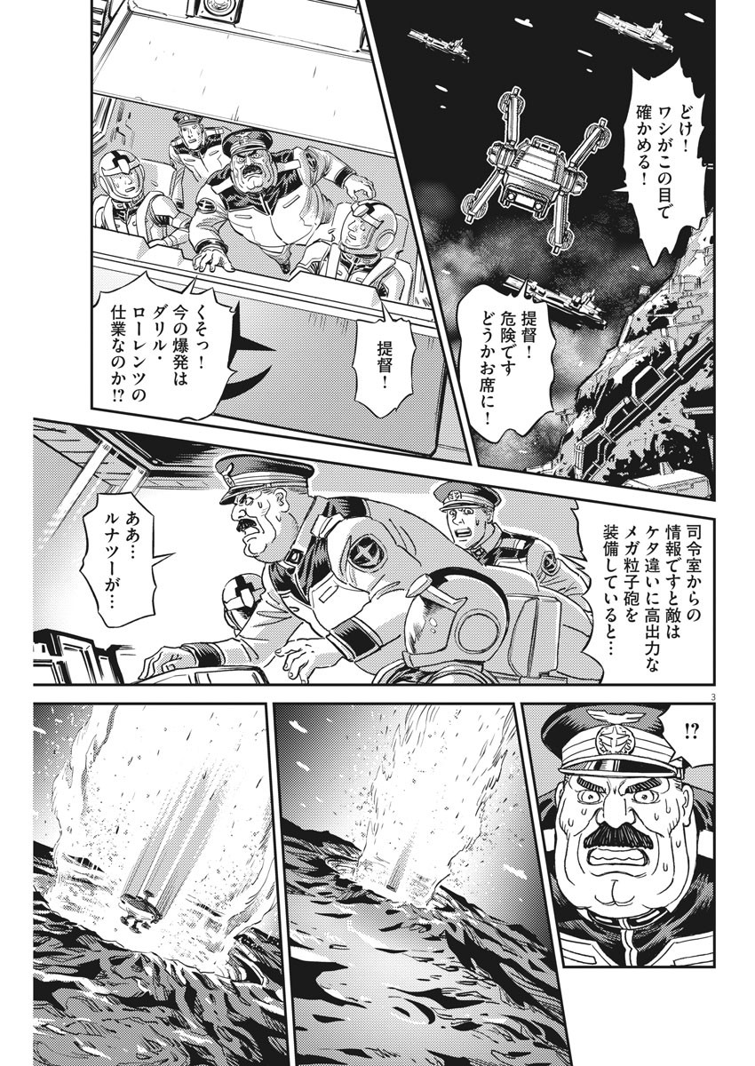 Kidou Senshi Gundam Thunderbolt Chapter 139 3ページ