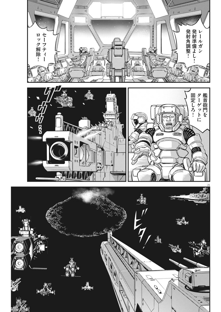 Kidou Senshi Gundam Thunderbolt Chapter 139 21ページ