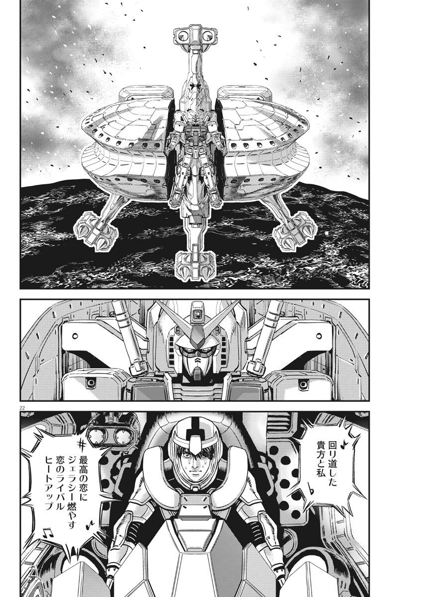 Kidou Senshi Gundam Thunderbolt Chapter 139 22ページ