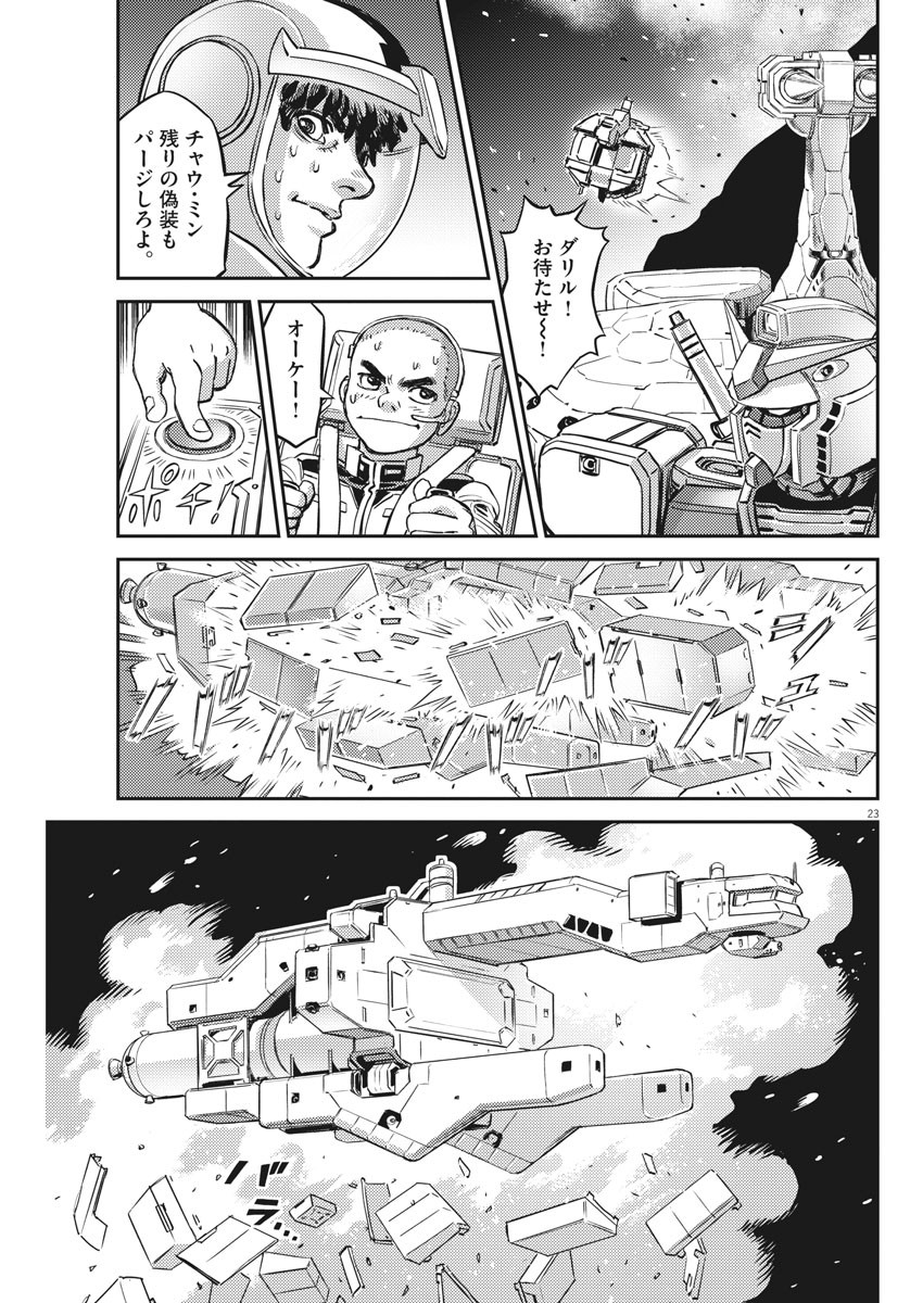 Kidou Senshi Gundam Thunderbolt Chapter 139 23ページ