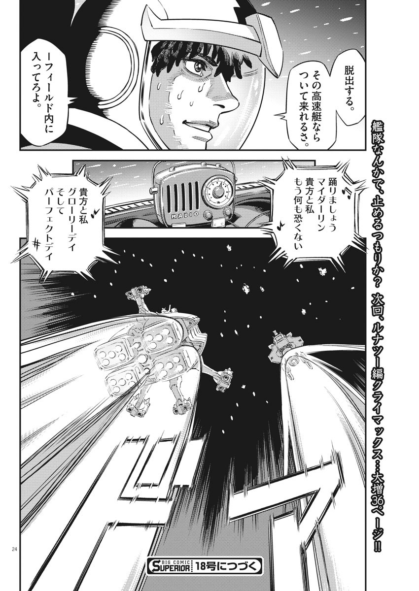 Kidou Senshi Gundam Thunderbolt Chapter 139 24ページ