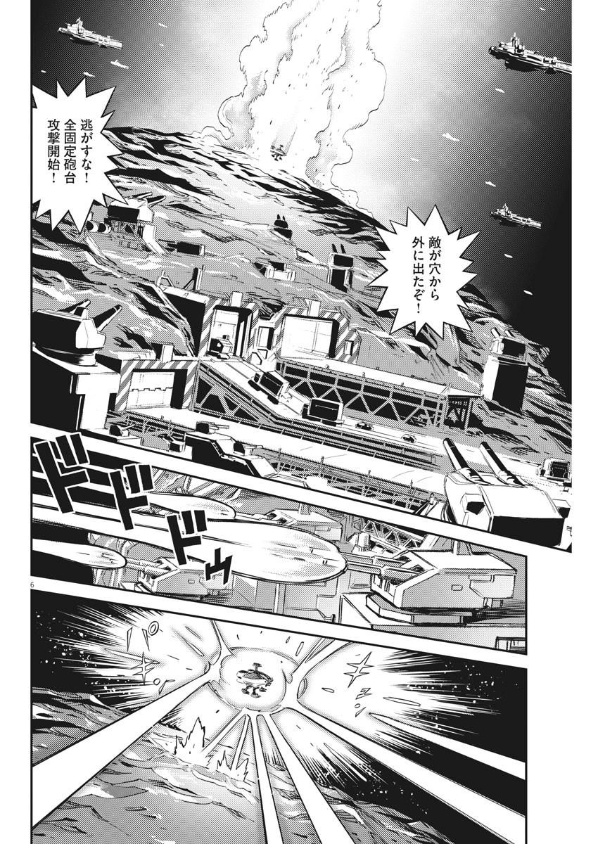 Kidou Senshi Gundam Thunderbolt Chapter 139 6ページ