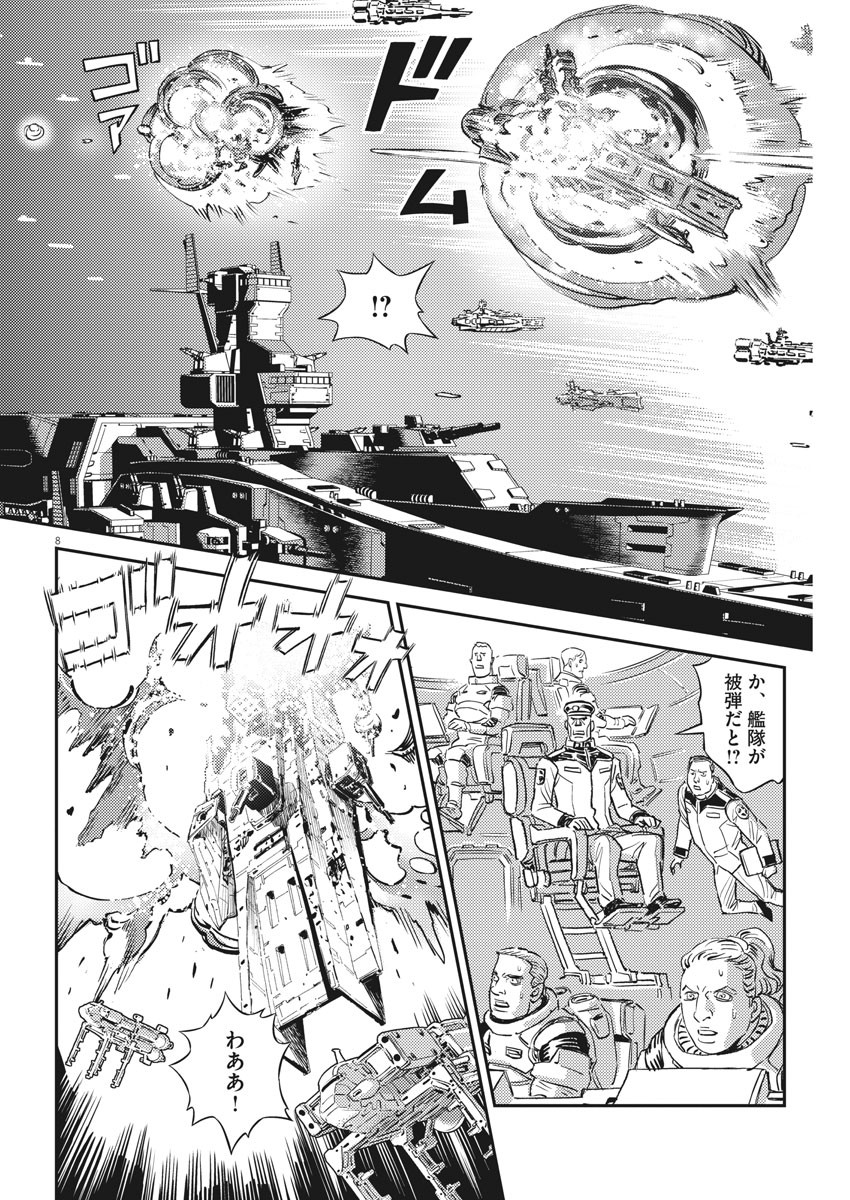 Kidou Senshi Gundam Thunderbolt Chapter 139 8ページ