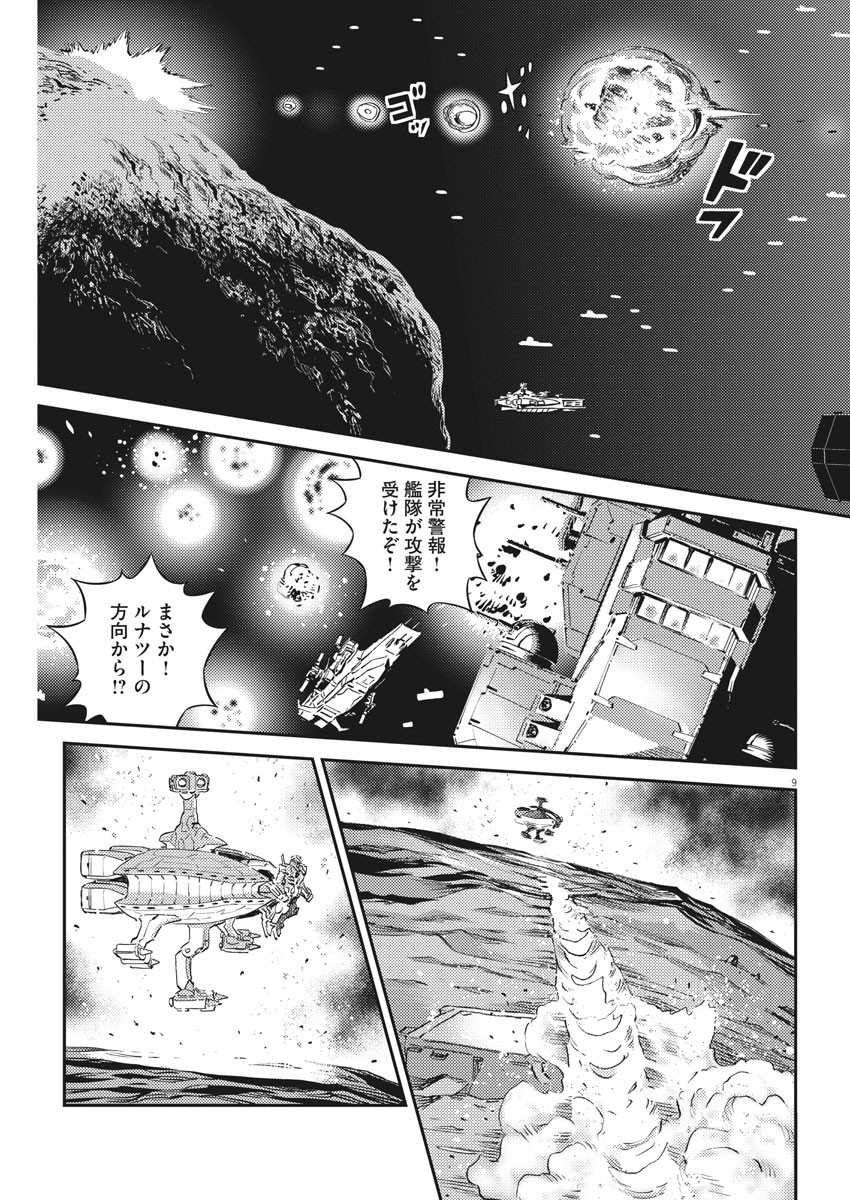Kidou Senshi Gundam Thunderbolt Chapter 139 9ページ